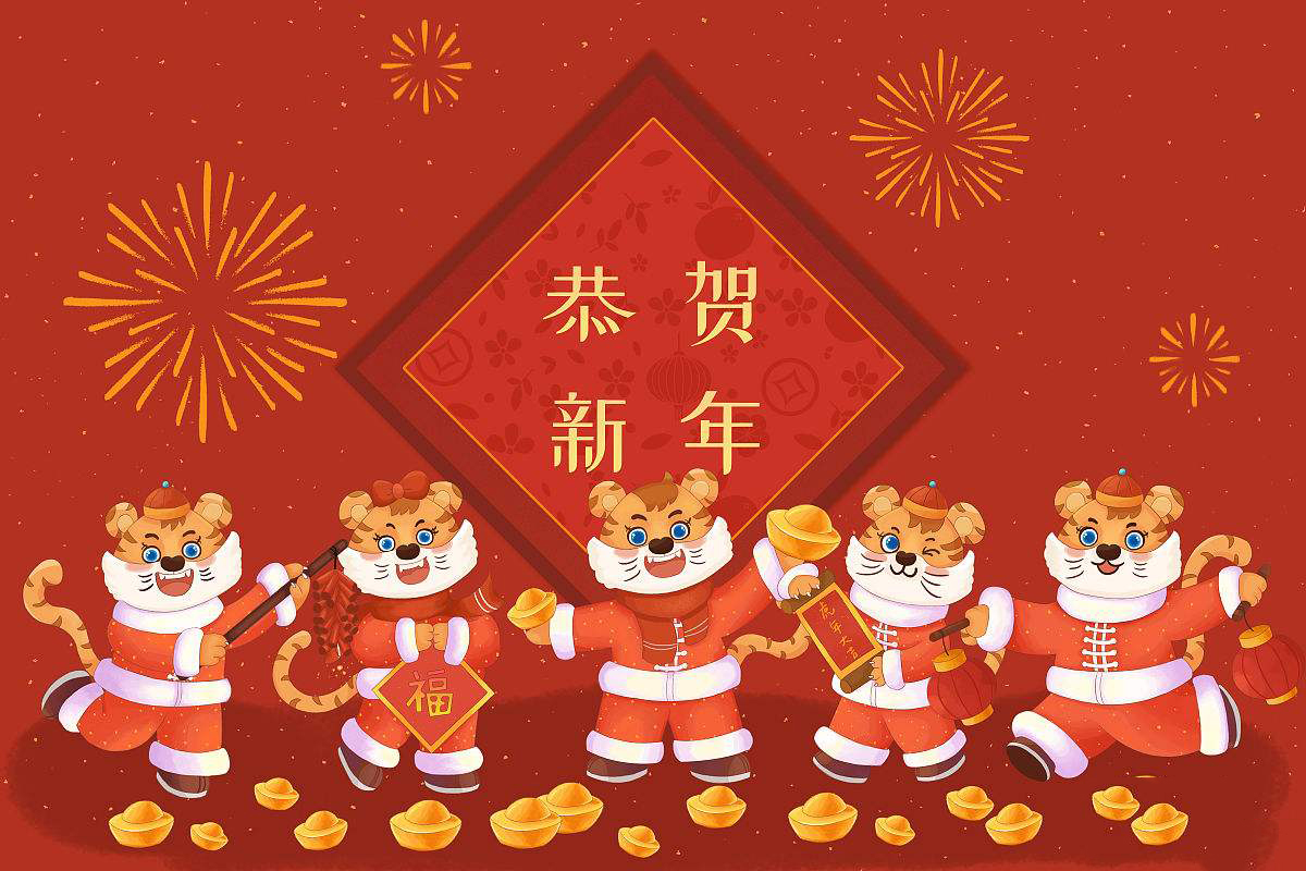 思源醫(yī)療恭祝大家虎年大吉！